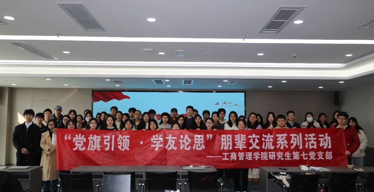 英国365上市公司研究生第七党支部开展朋辈交流活动