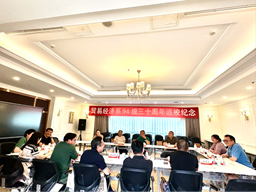 公司贸易经济系1994级员工开展入校30周年纪念活动