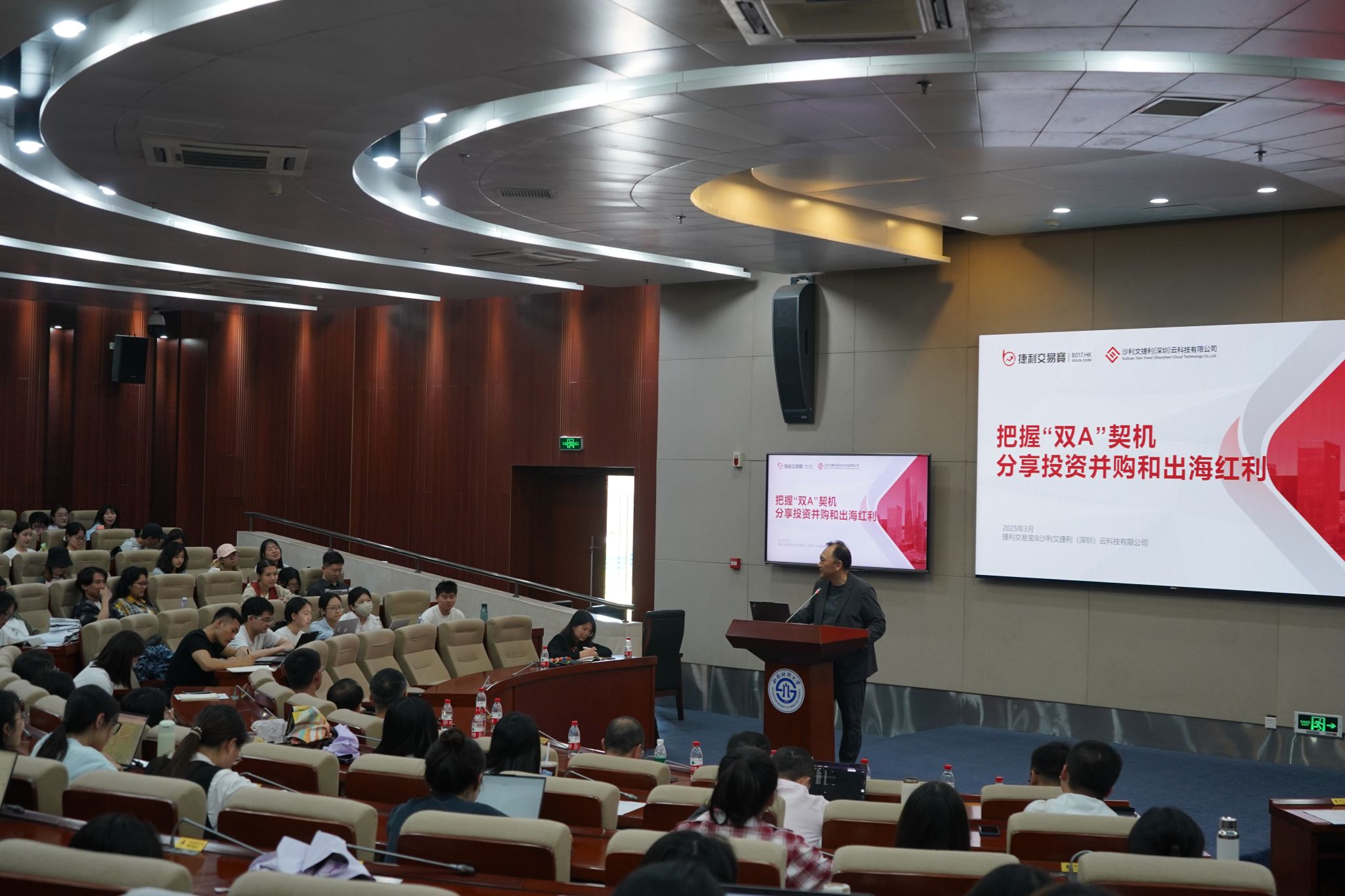 百年校庆员工大讲堂丨万勇、李琨、姜岸、葛壮飞：把握“双A”契机，分享投资并购和出海红利