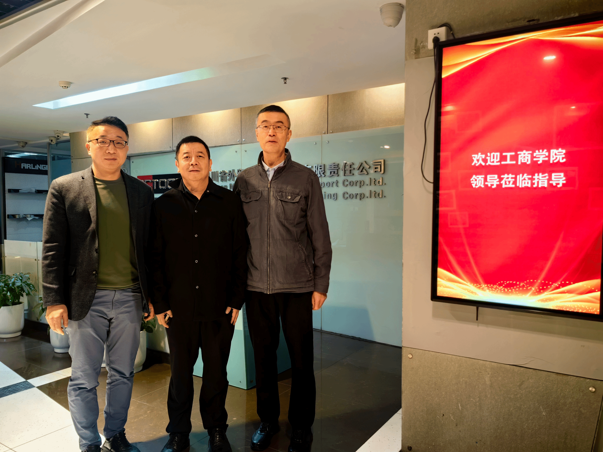 百年校庆丨公司领导带队走访员工企业四川省外贸机械进出口有限责任公司