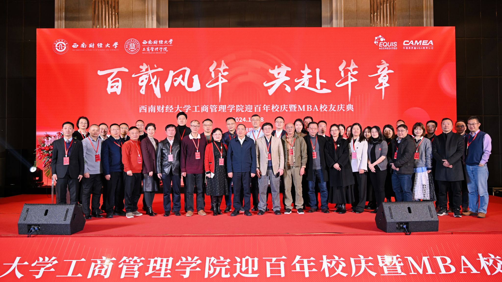 英国365上市公司隆重举办迎百年校庆暨MBA员工庆典