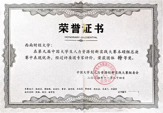 公司师生代表队在第九届中国老员工人力资源创新实践大赛全国总决赛中荣获团体特等奖