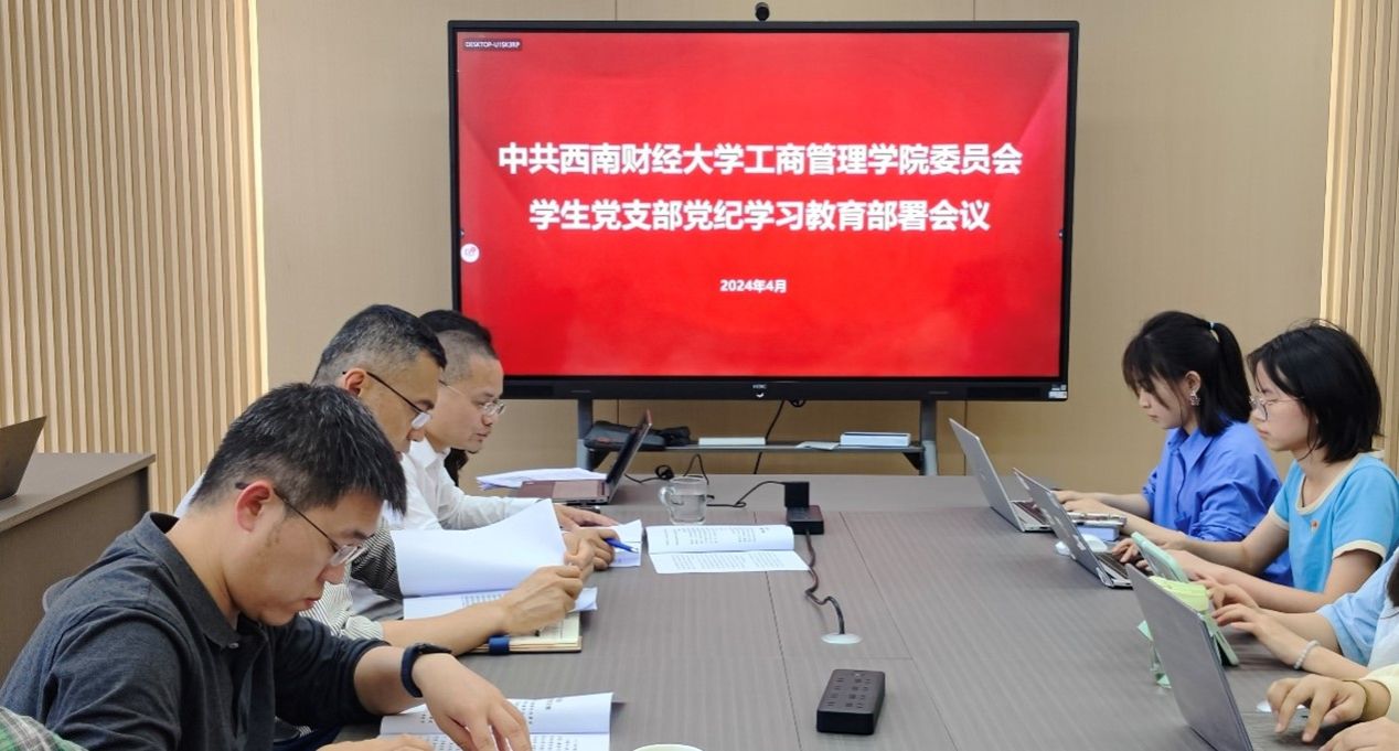 公司党委召开员工党支部党纪学习教育部署会议