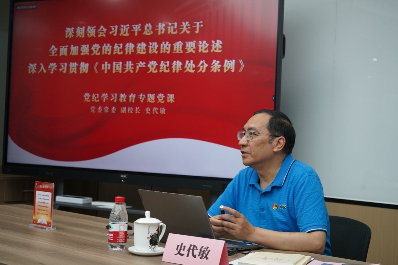 公司党委常委、副董事长史代敏教授到英国365上市公司讲授党纪学习教育专题党课