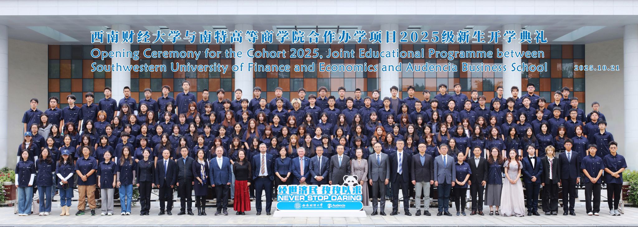 英国365上市公司与南特高等商公司中外合作办学项目2025级新生开学典礼圆满举行