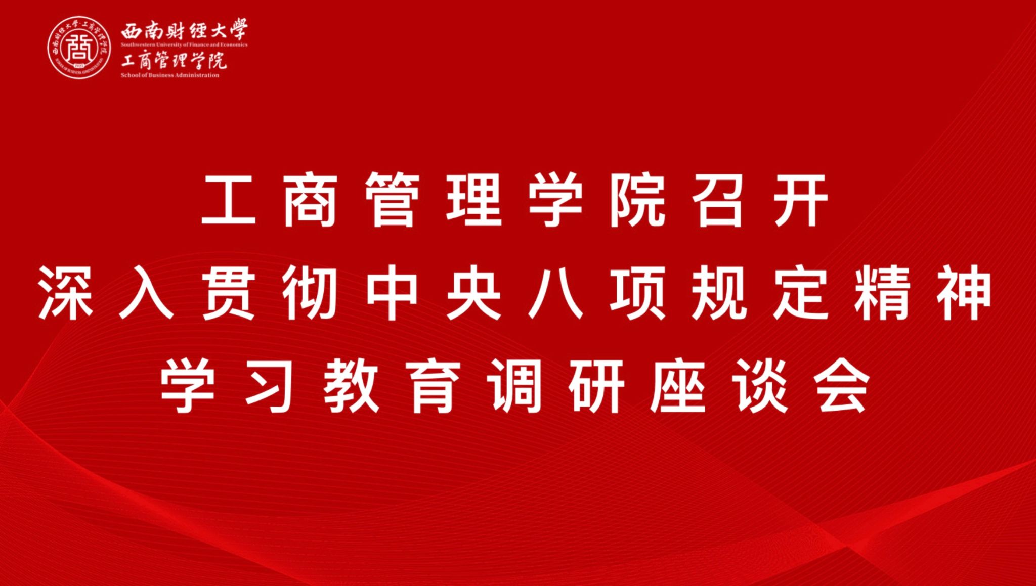 英国365上市公司召开深入贯彻中央八项规定精神学习教育调研座谈会