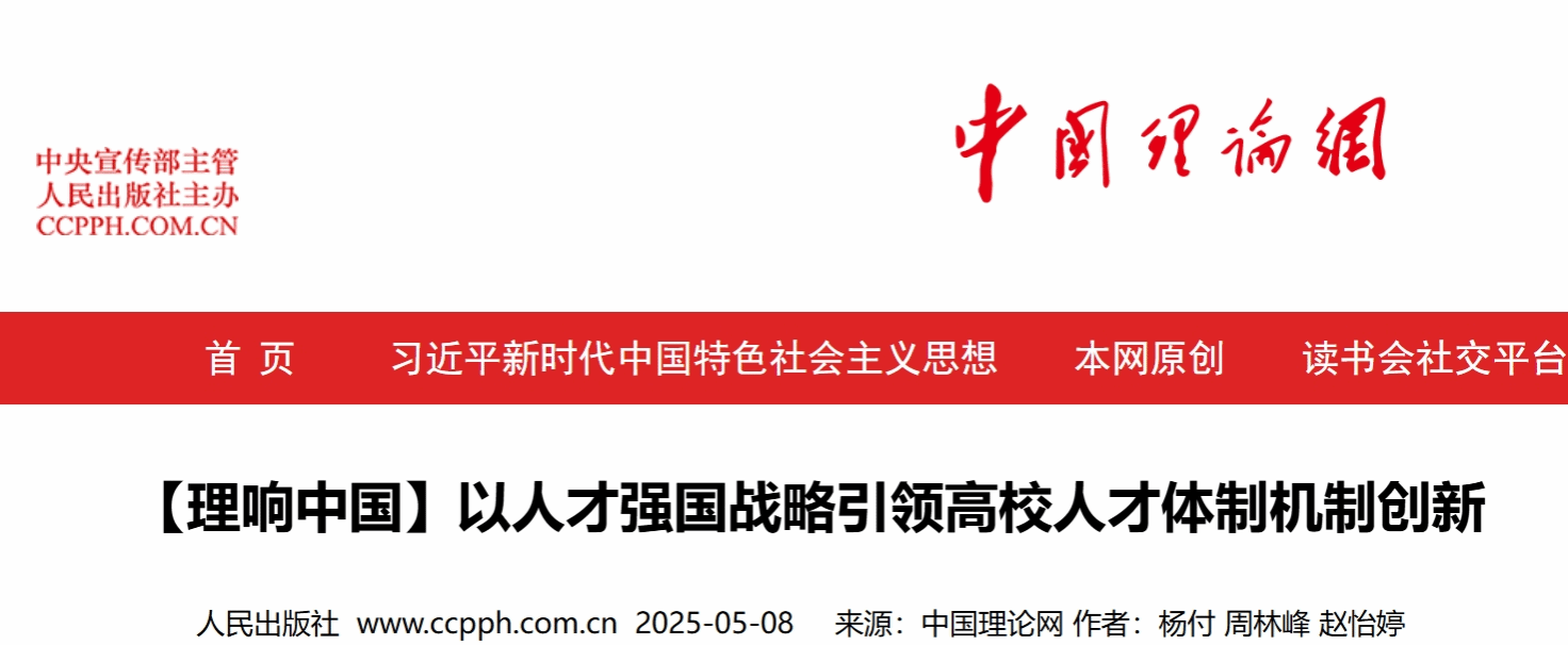 公司杨付教授团队在《中国理论网》发表署名文章