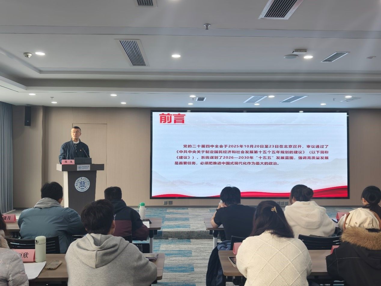 深入学习宣传贯彻党的二十届四中全会精神 | 公司党委书记郑茂讲授专题党课