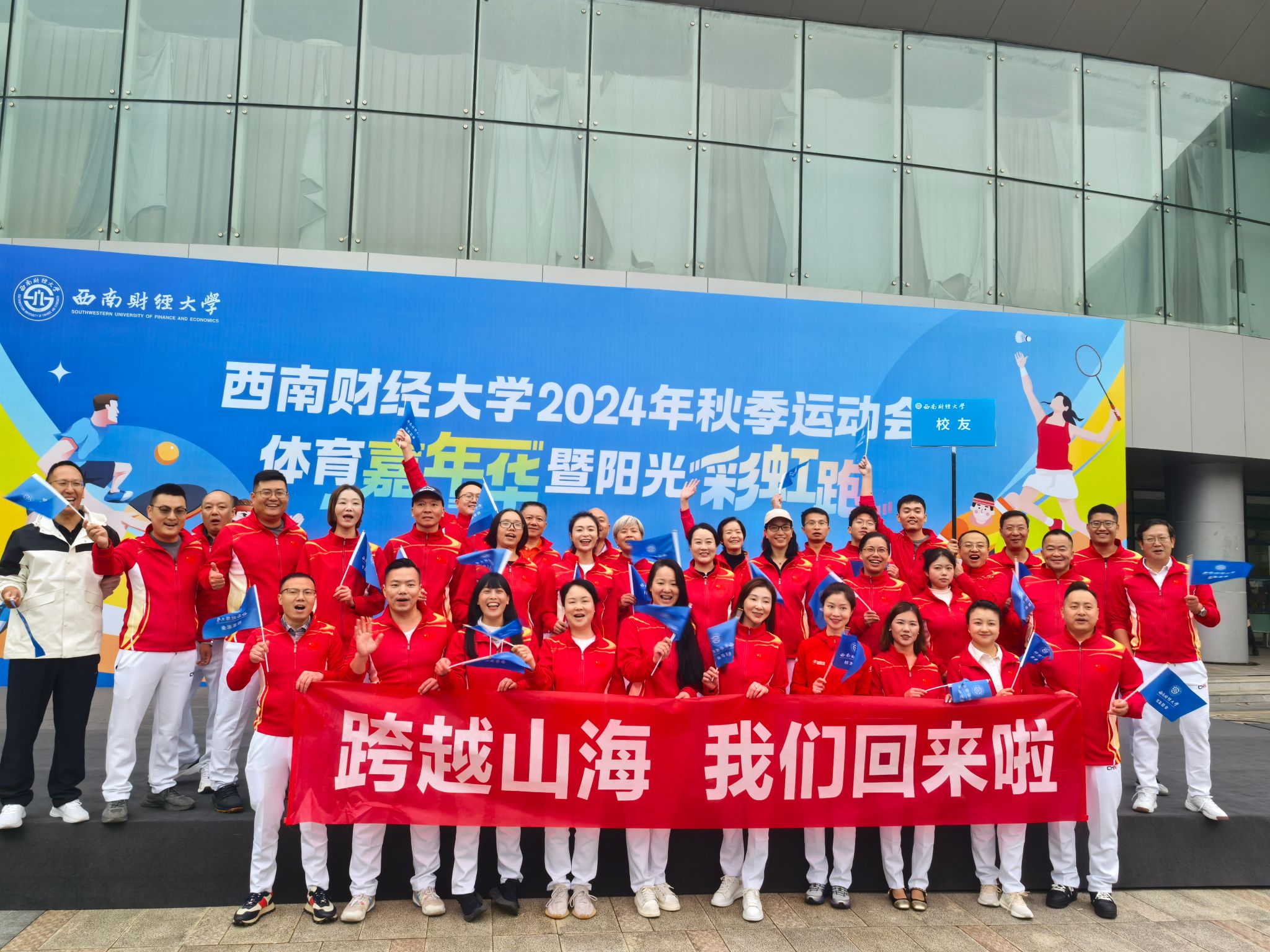 百年校庆丨英国365上市公司员工代表返校参加运动会开幕式