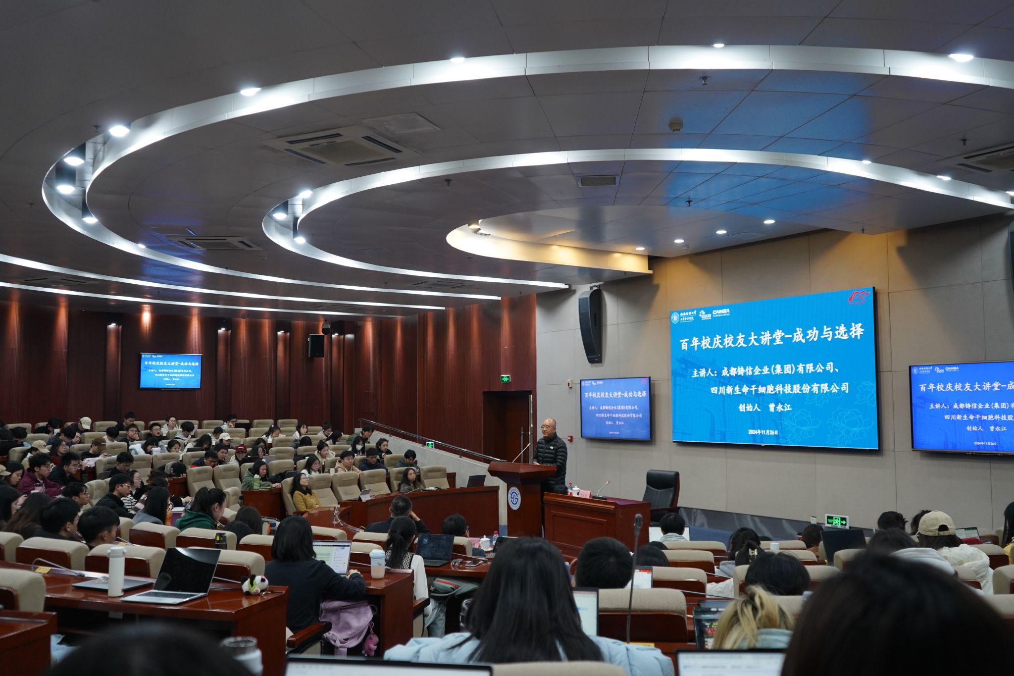 百年校庆员工大讲堂丨曾永江：成功与选择