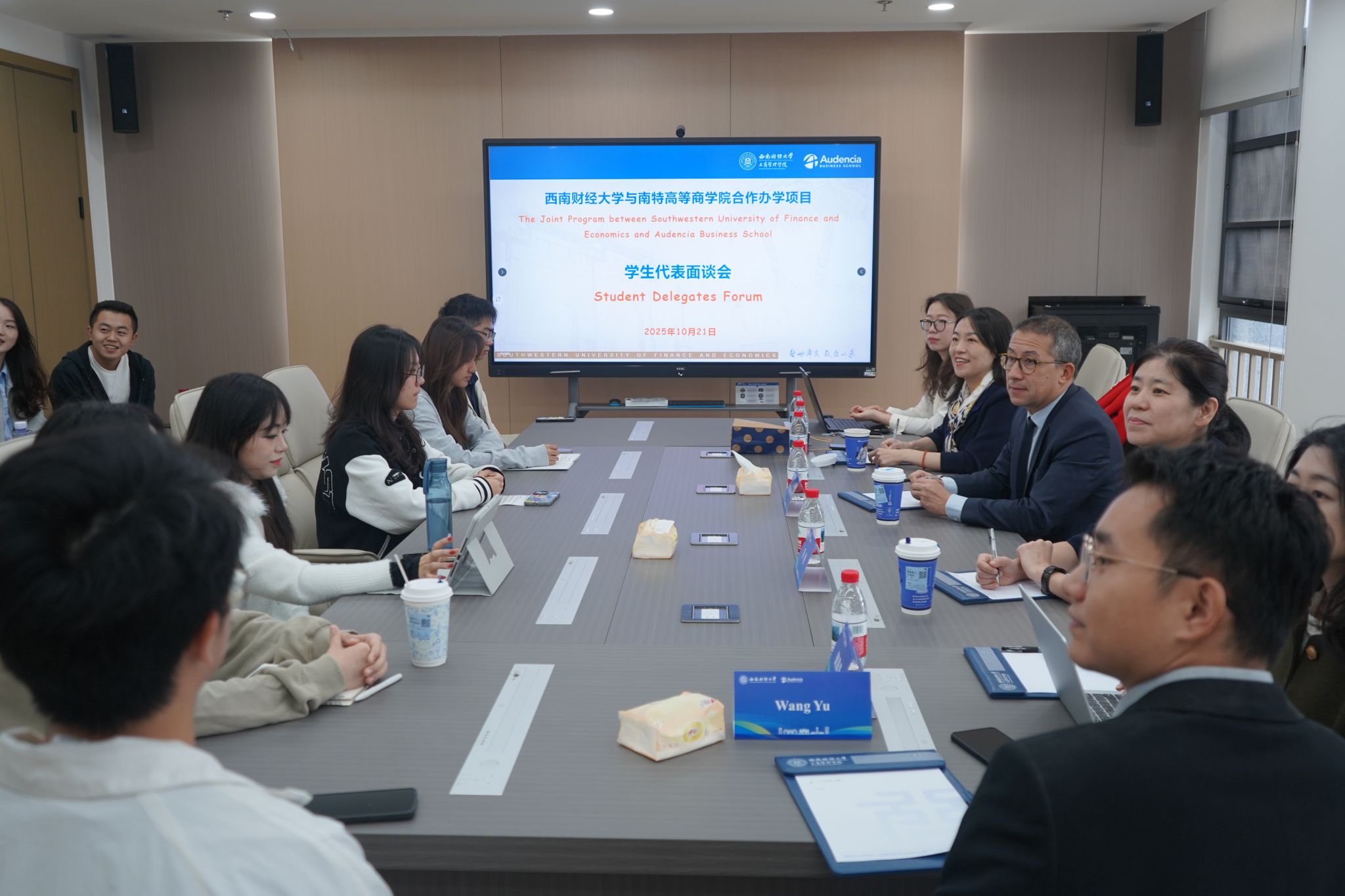 法国南特高等商公司经理与西财-南特合作办学项目员工代表举行座谈