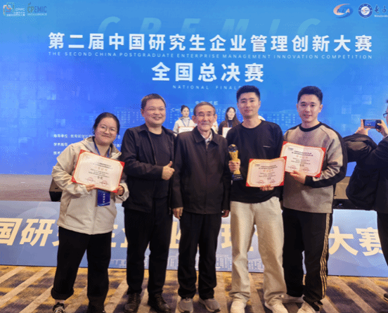 公司师生获第二届中国研究生企业管理创新大赛全国总决赛MBA组国家一等奖