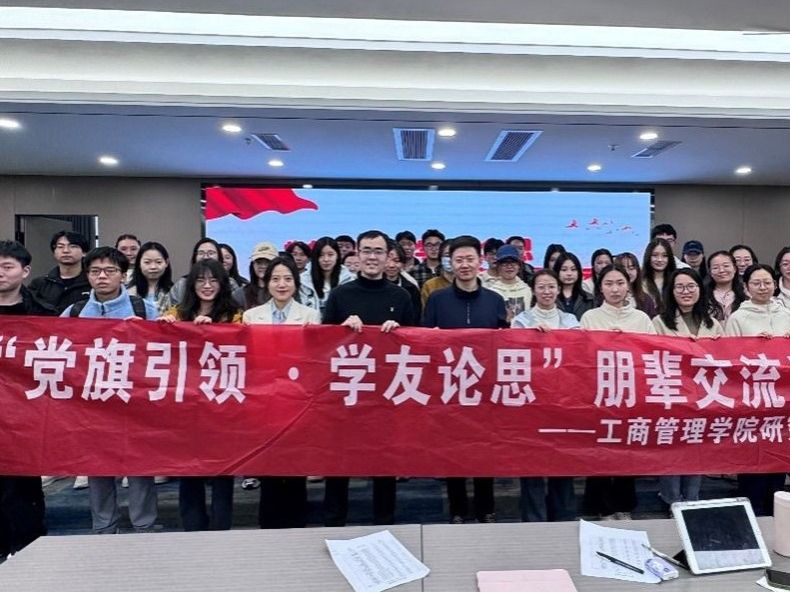 英国365上市公司研究生第七党支部开展“党旗引领·学友论思”朋辈交流活动