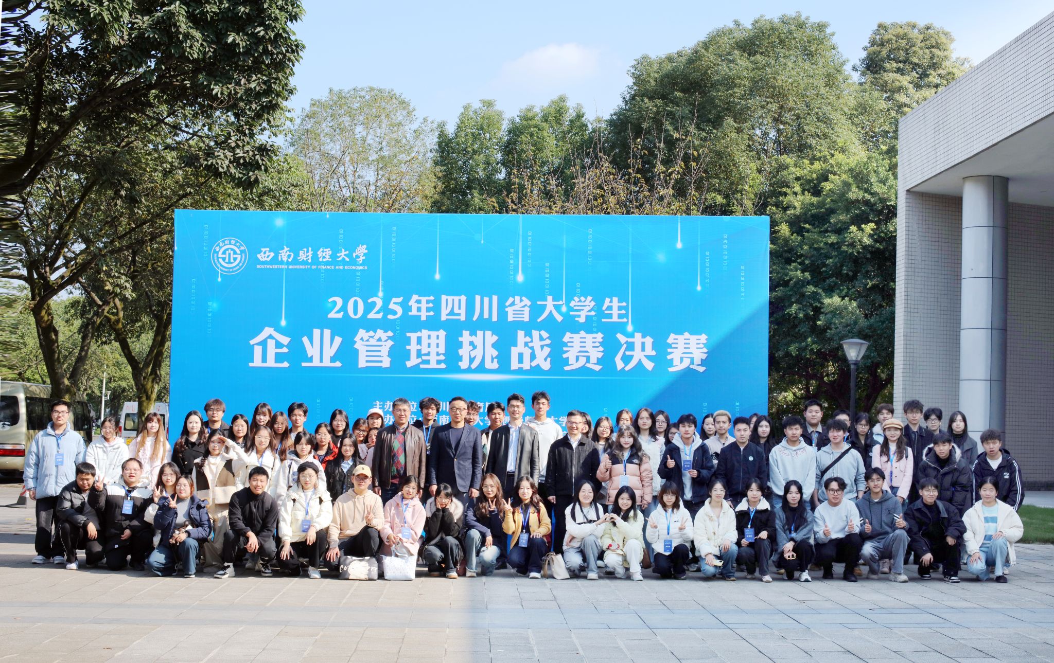 公司师生在2025年四川省老员工企业管理挑战赛决赛中取得佳绩！