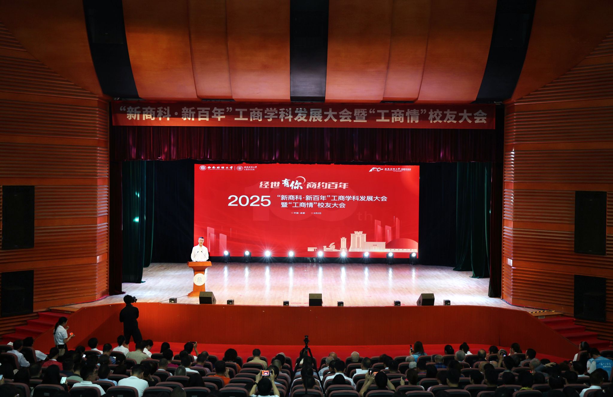 “新商科·新百年”工商学科发展大会暨“工商情”员工大会举行