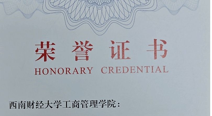 公司案例在第四届人力资源管理学科发展论坛中入选人力资源管理团队建设标杆案例