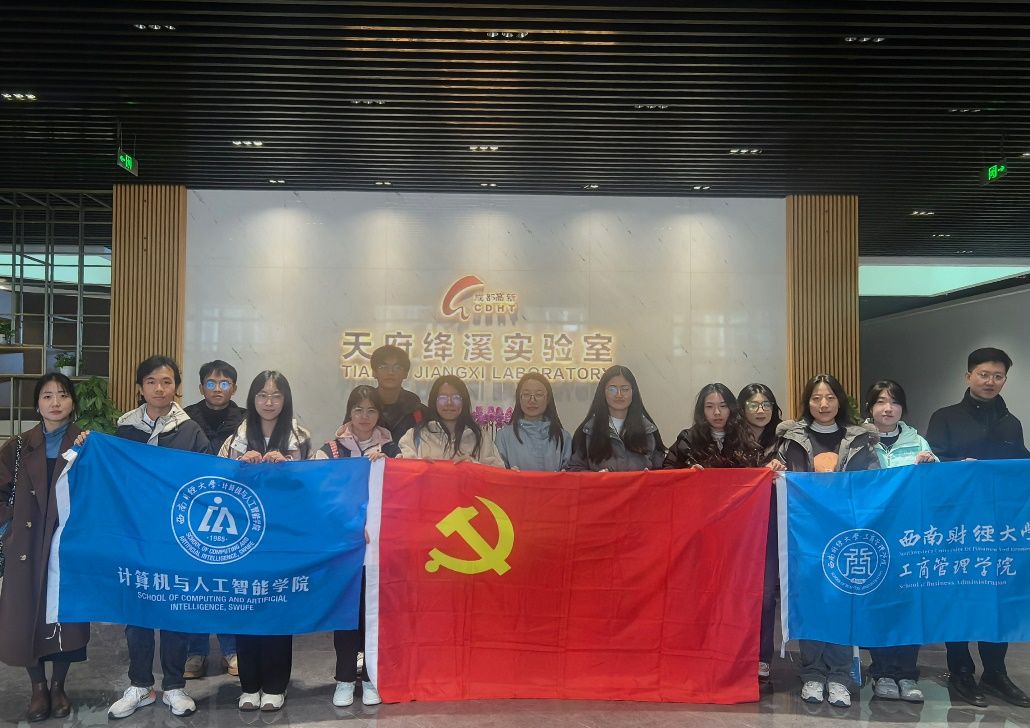 英国365上市公司研究生第七党支部赴天府绛溪实验室先进计算中心开展专题学习活动