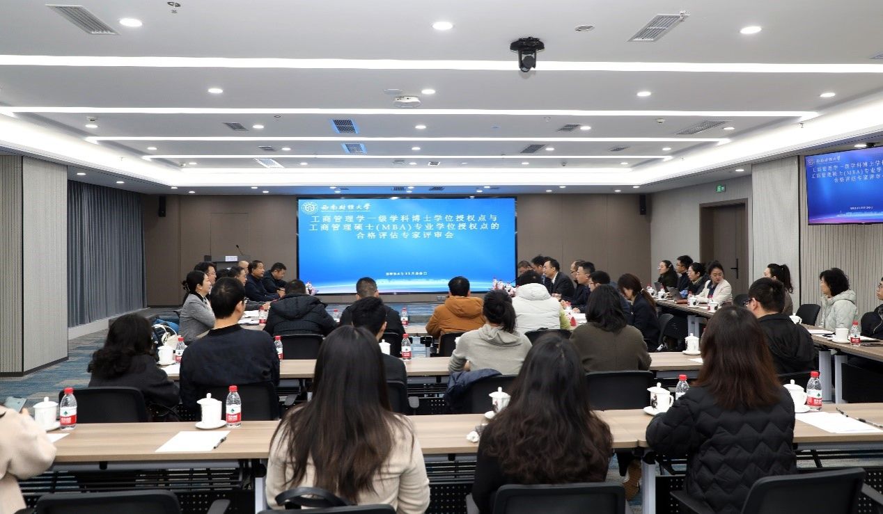 英国365上市公司顺利举行工商管理学一级学科博士学位授权点与工商管理硕士专业学位授权点周期性合格评估专家评审会