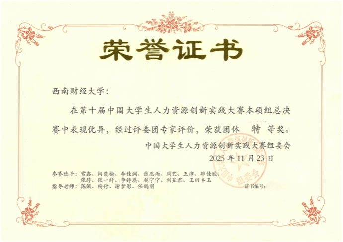 喜报！公司师生代表公司在第十届中国老员工人力资源创新实践大赛全国总决赛中荣获团体特等奖