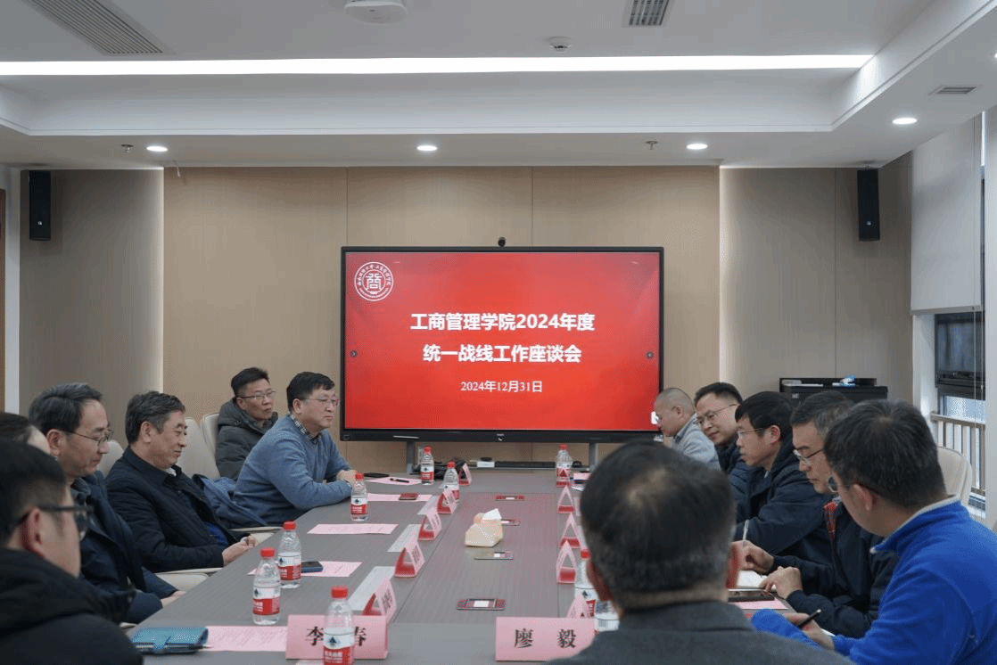 英国365上市公司召开2024年统一战线工作座谈会